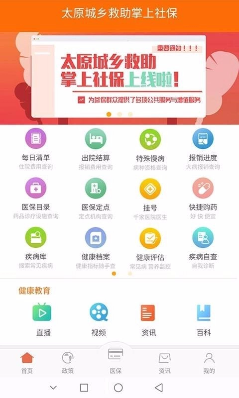 太原城乡救助掌上社保