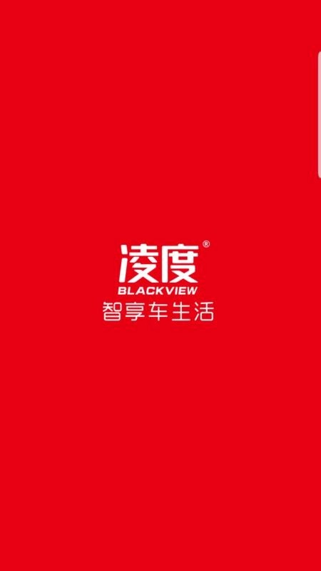 凌度车生活(1)