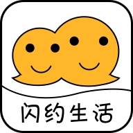 闪约生活