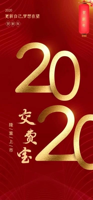 交费宝(3)