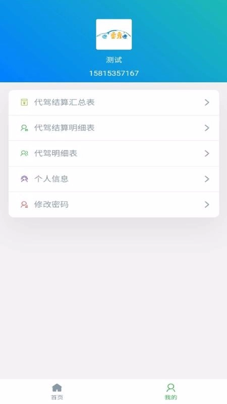 悦粤代驾(3)