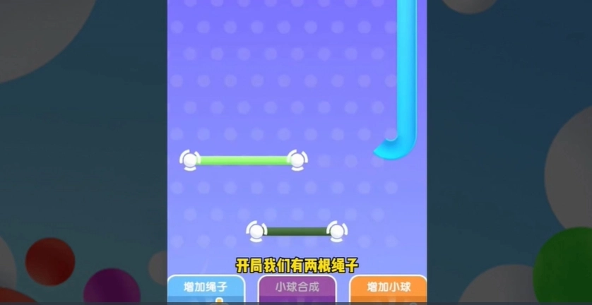 橡皮弹球中文版下载