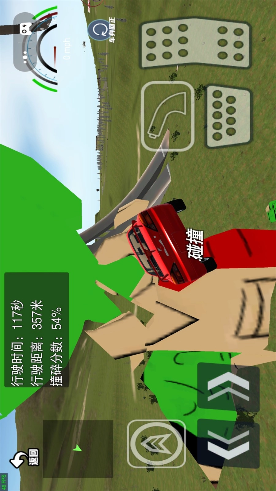 高速碰撞图2