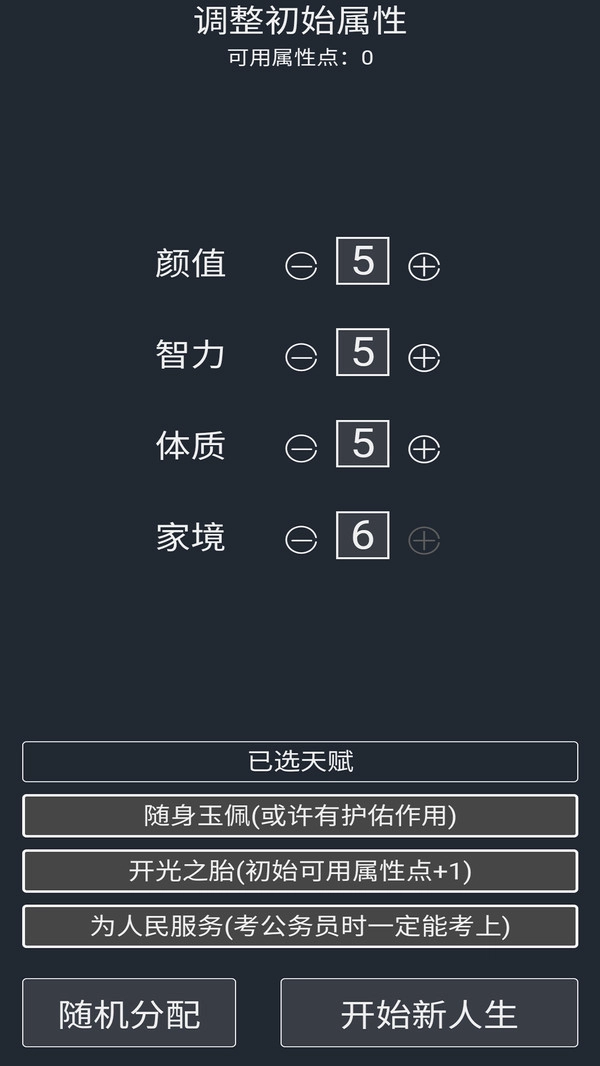 人生重开模拟图1