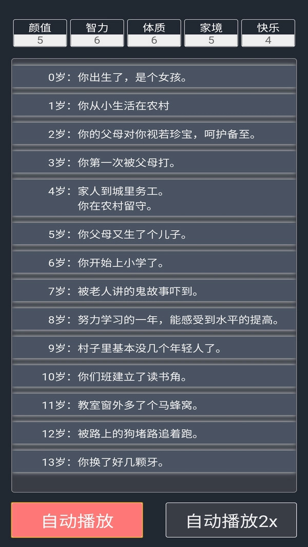 人生重开模拟图2