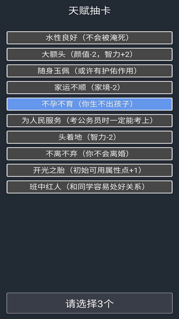 人生重开模拟图4