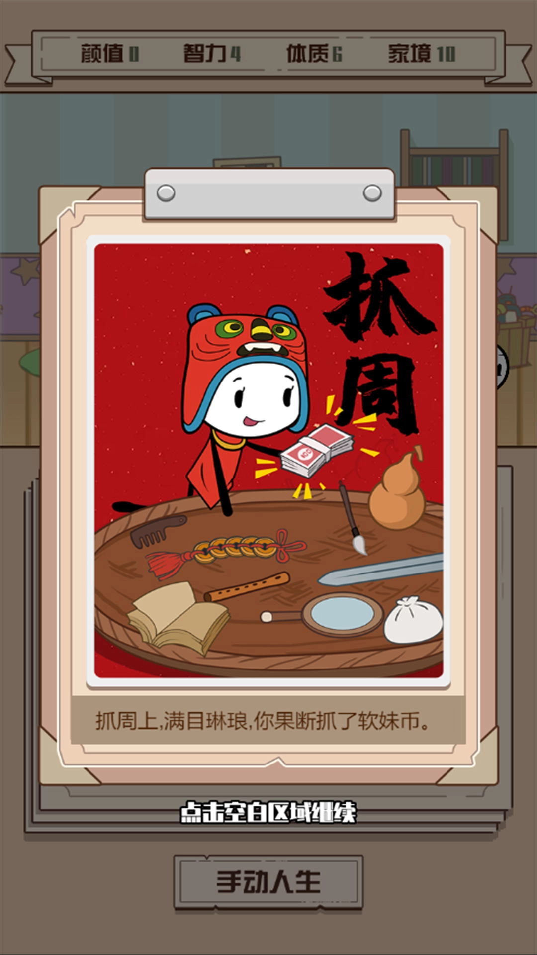人生重开幸运岛图2