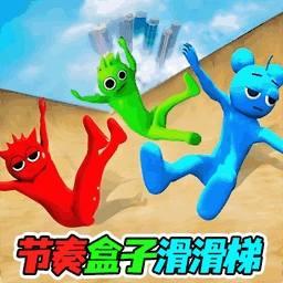 空中的滑滑梯