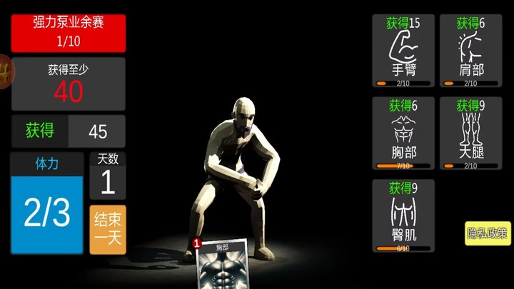 体态大管理游戏下载