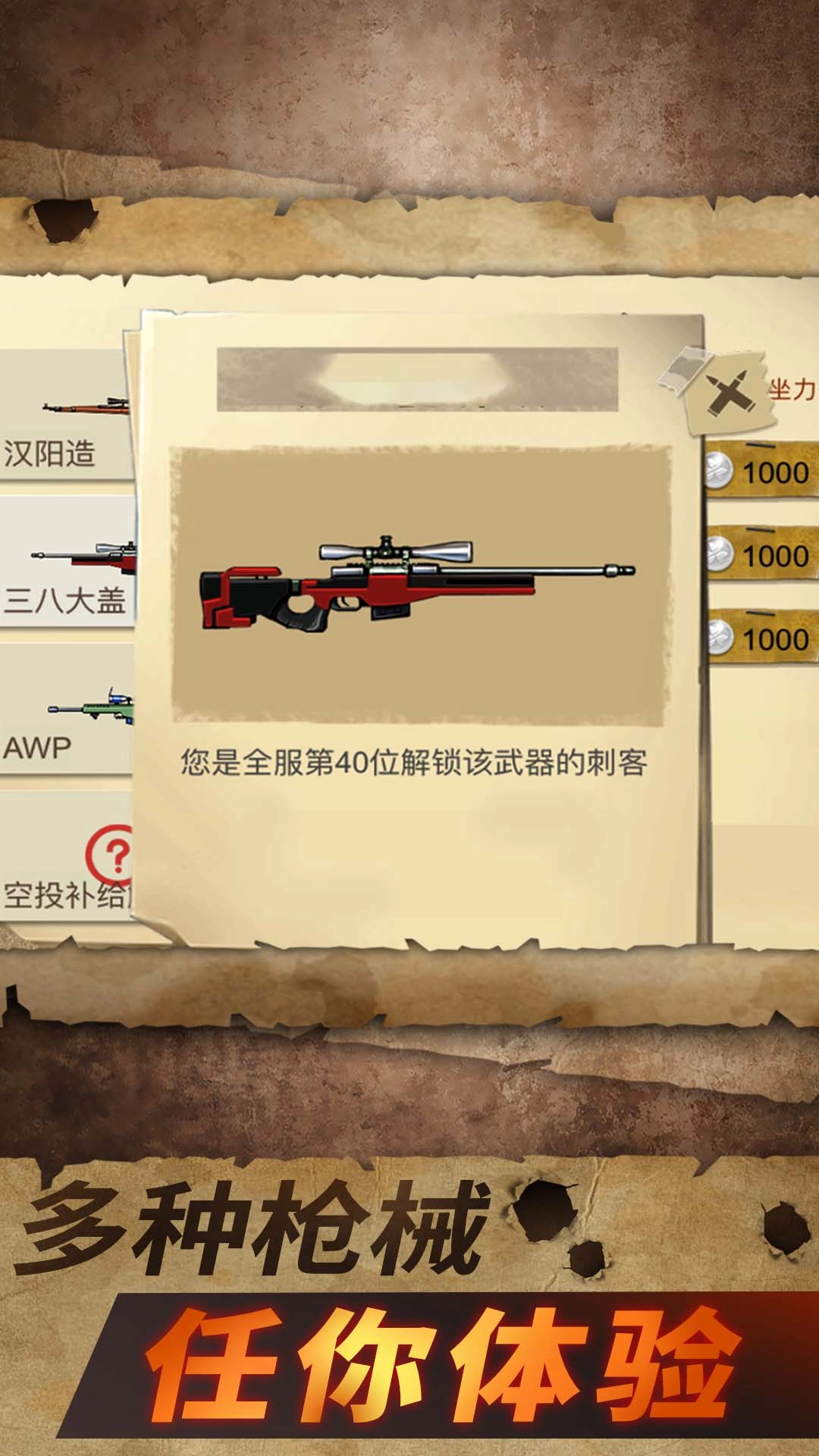 我狙击贼准