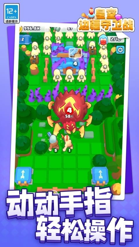 皇室边疆守卫战图3