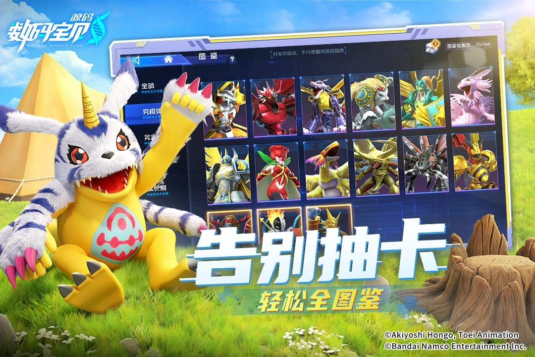 数码宝贝源码图1