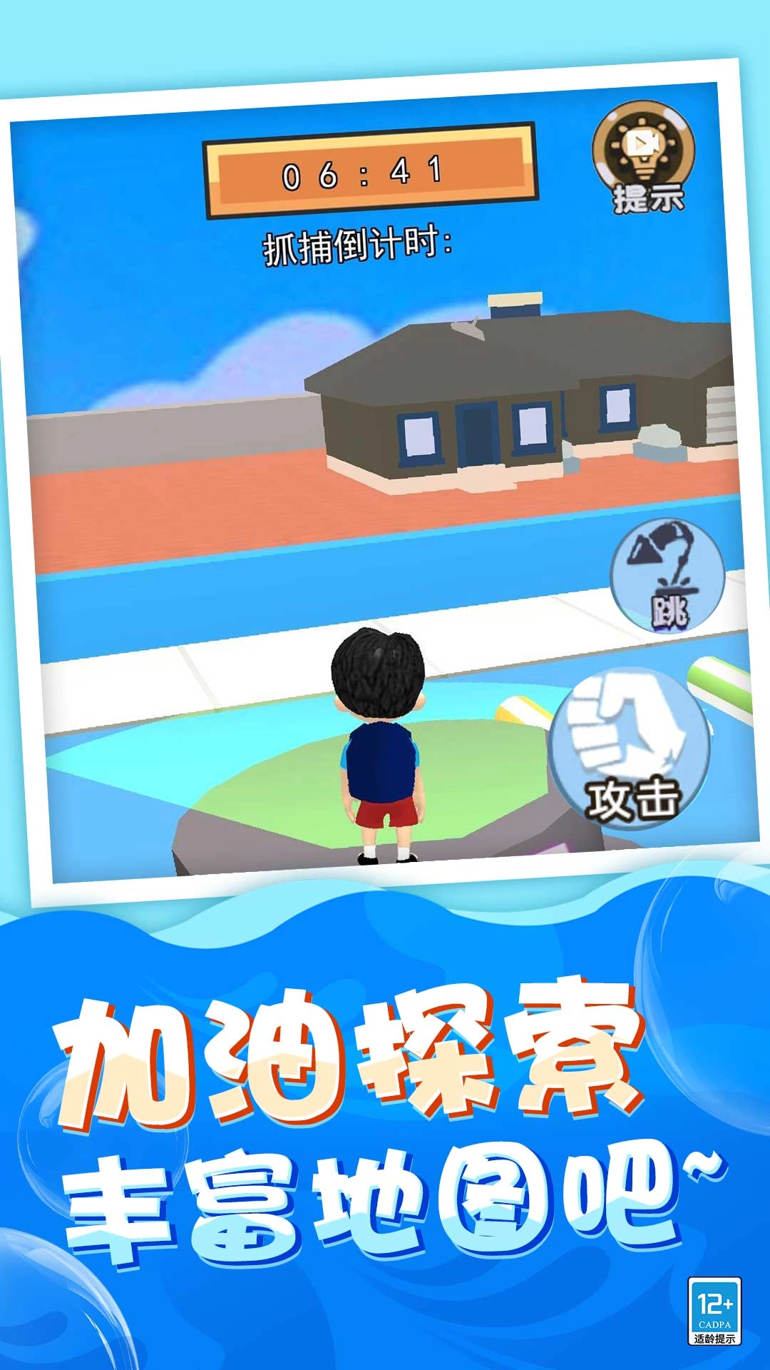 躲猫猫哪里跑图1