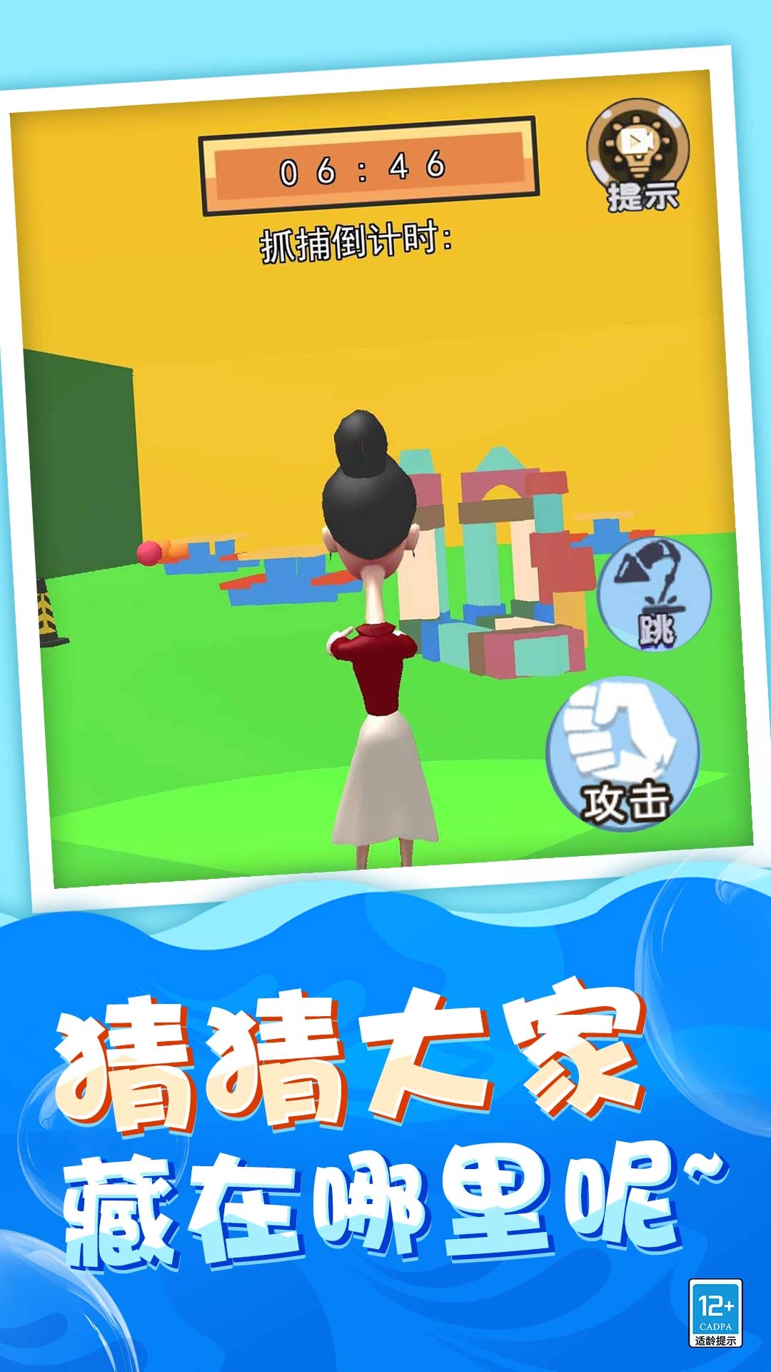 躲猫猫哪里跑图3