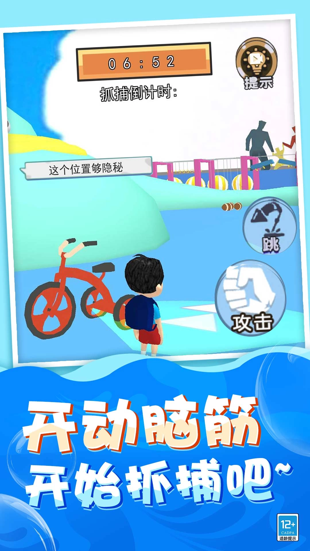 躲猫猫哪里跑图4