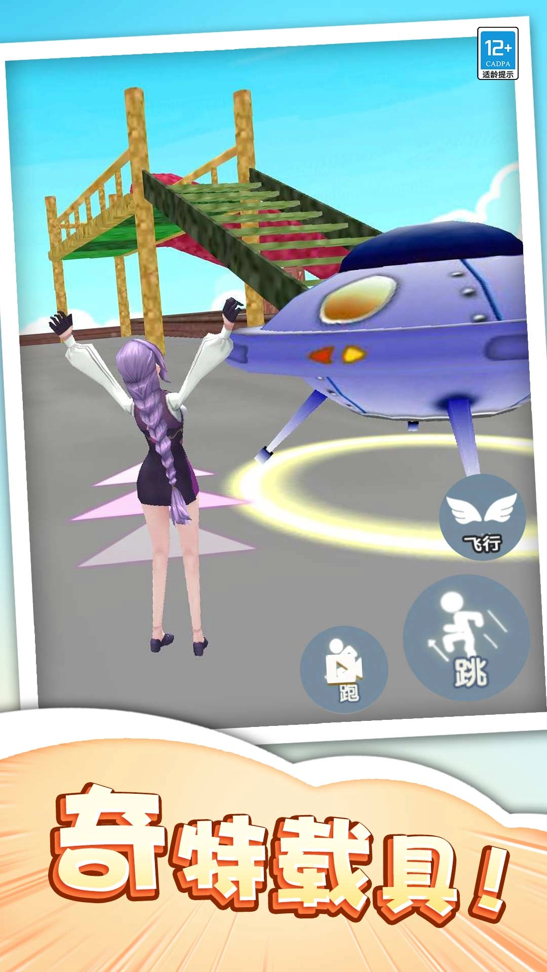 变身吧沙盒人图4