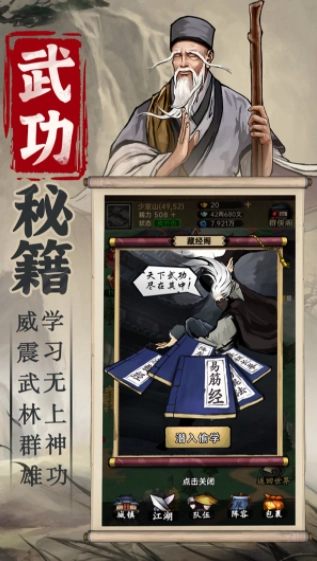 侠客与江湖游戏官方最新版(1)