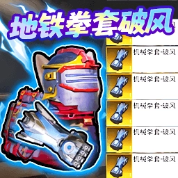 修勾地铁高爆率