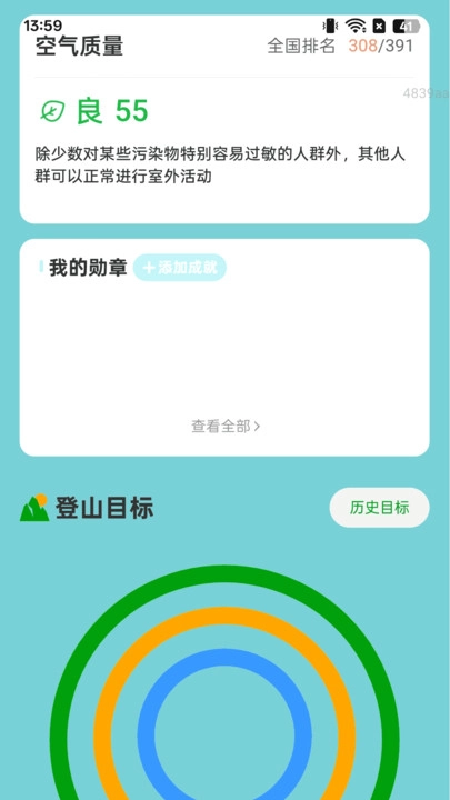 计步享红包图4