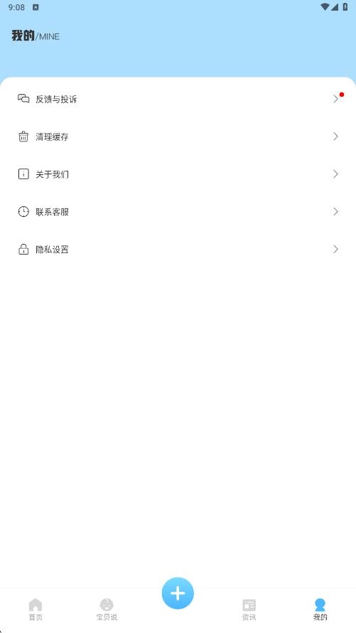 宝贝哭声翻译器