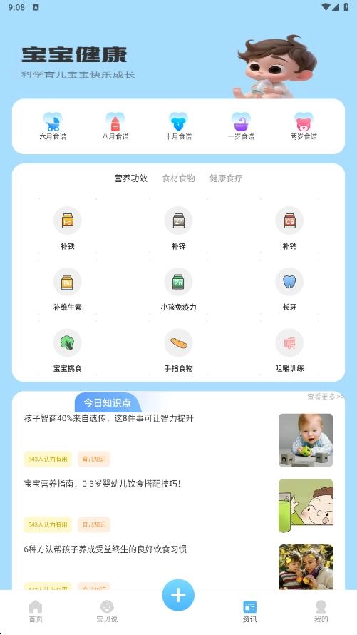 宝贝哭声翻译器