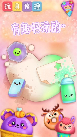 公主的玩具修理店图3