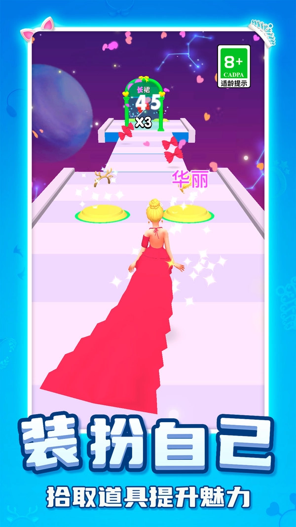 公主换装跑酷-图1