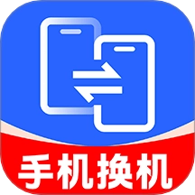 手机互传克隆大师