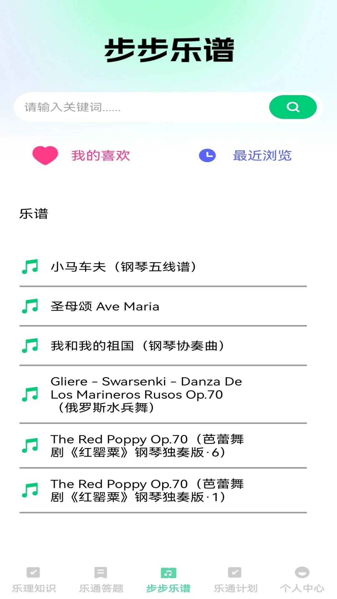 步步乐通