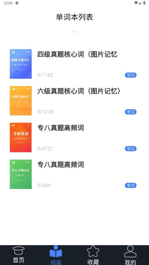 学词斩