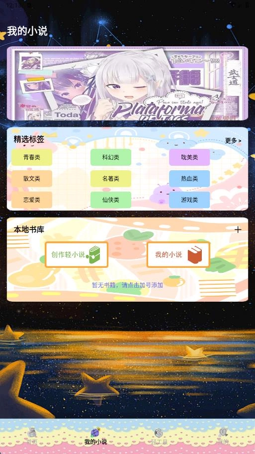 轻之国度阅读器
