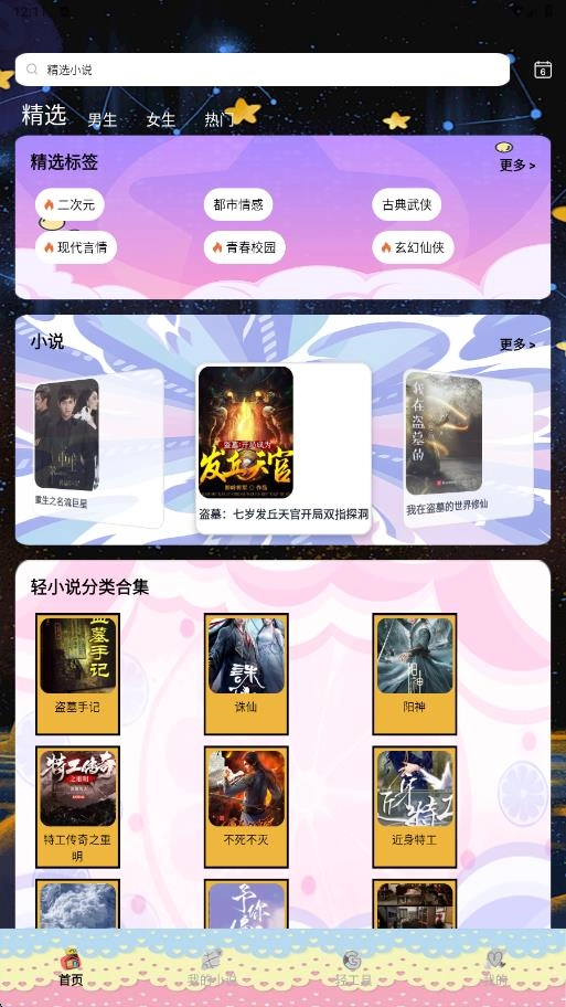 轻之国度阅读器