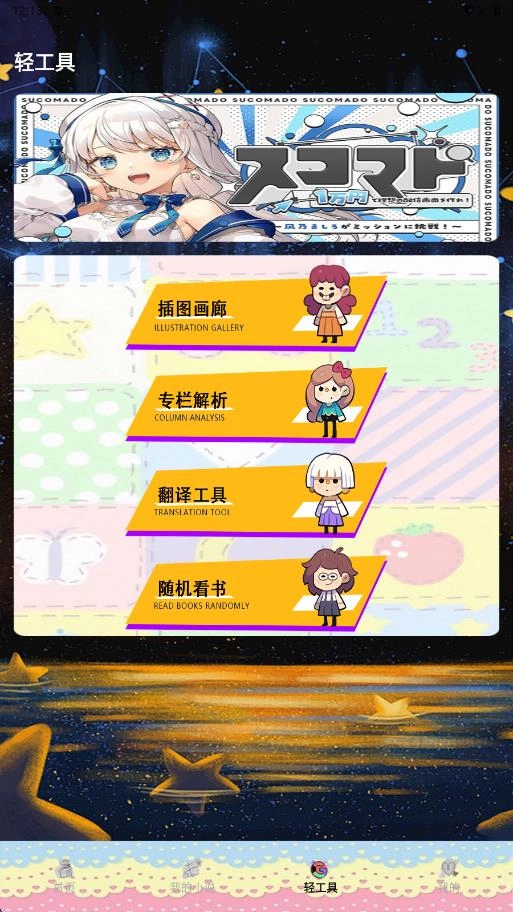 轻之国度阅读器