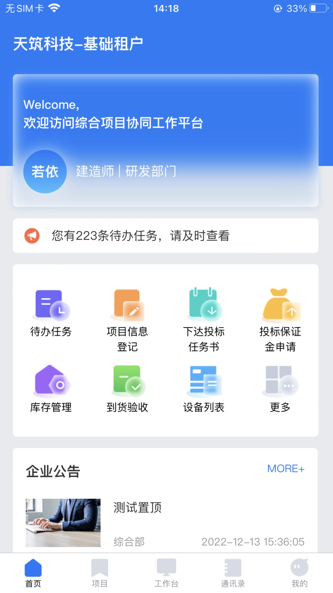 工程项目协作平台