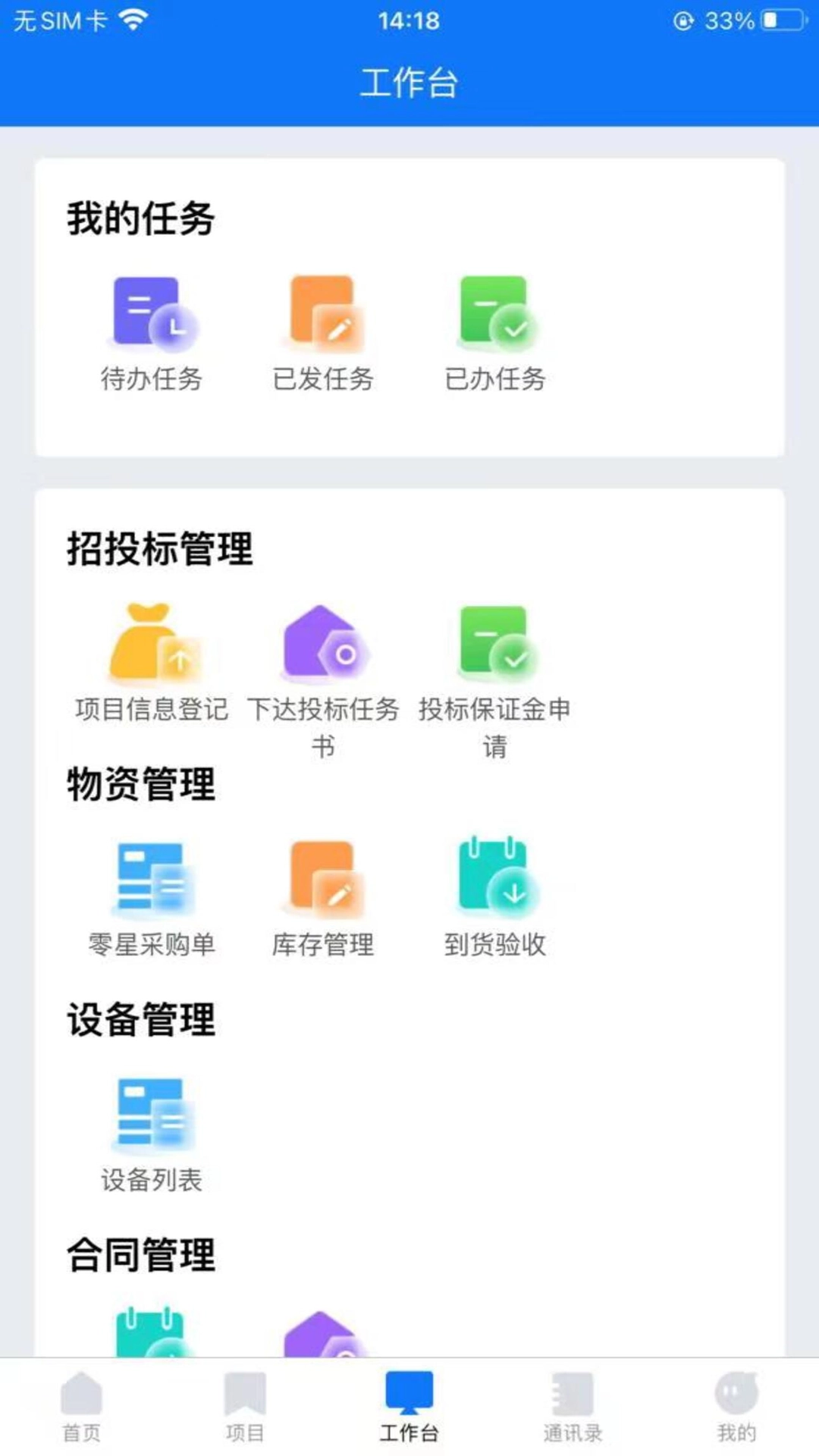 工程项目协作平台