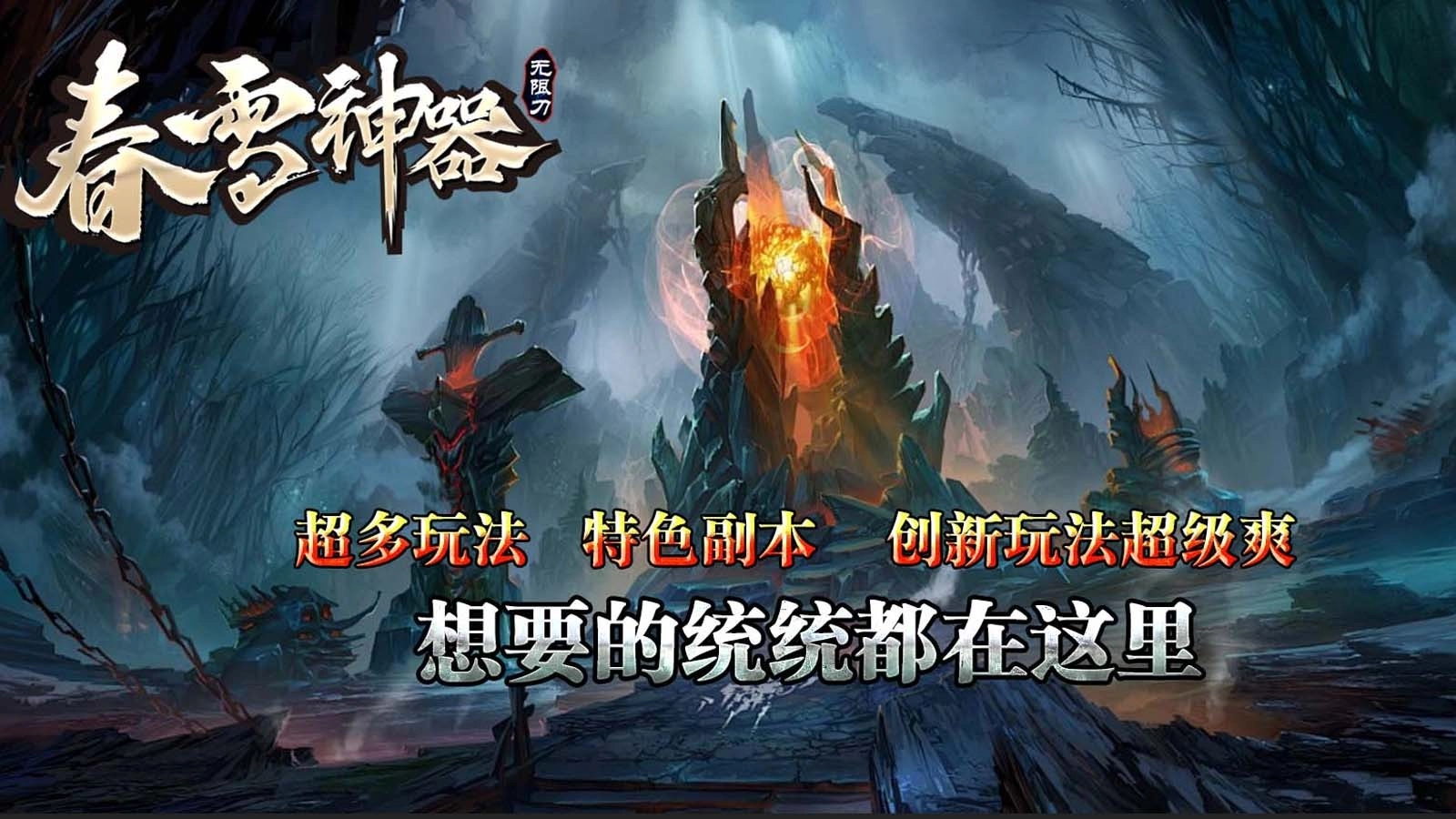 春雪神器无限刀无广告版图4