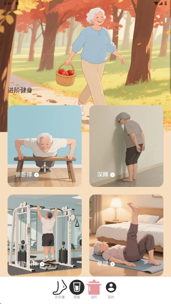 步步健康通