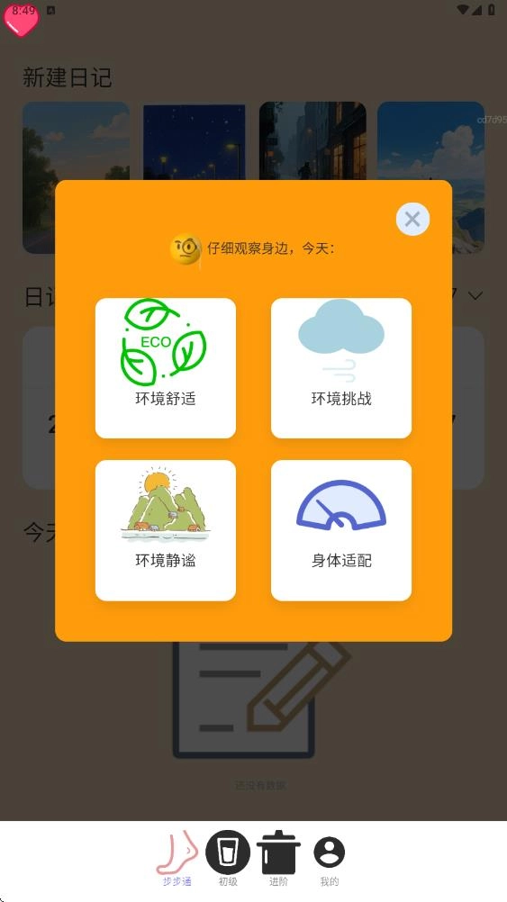 步步健康通