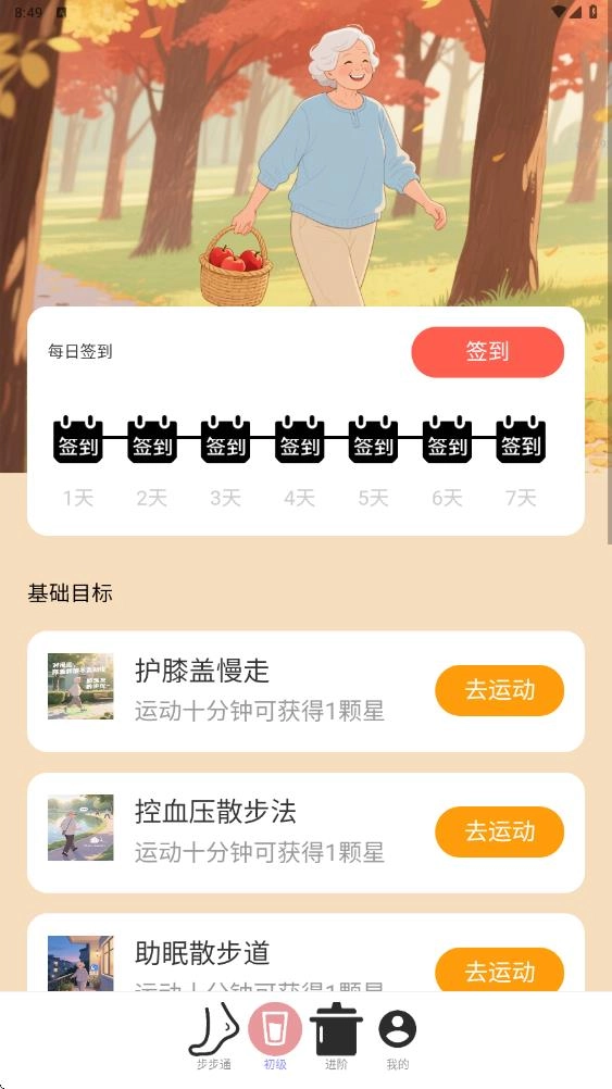 步步健康通