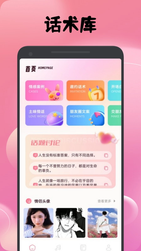 machat聊天话术