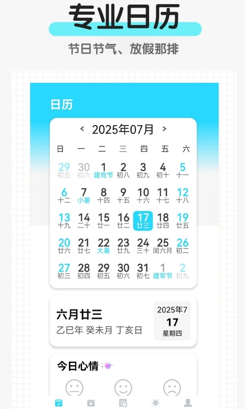 省心日历图1