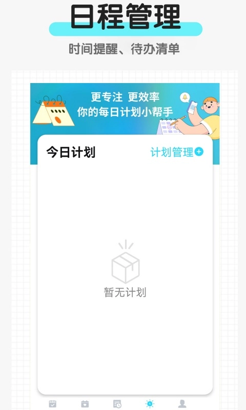 省心日历图2