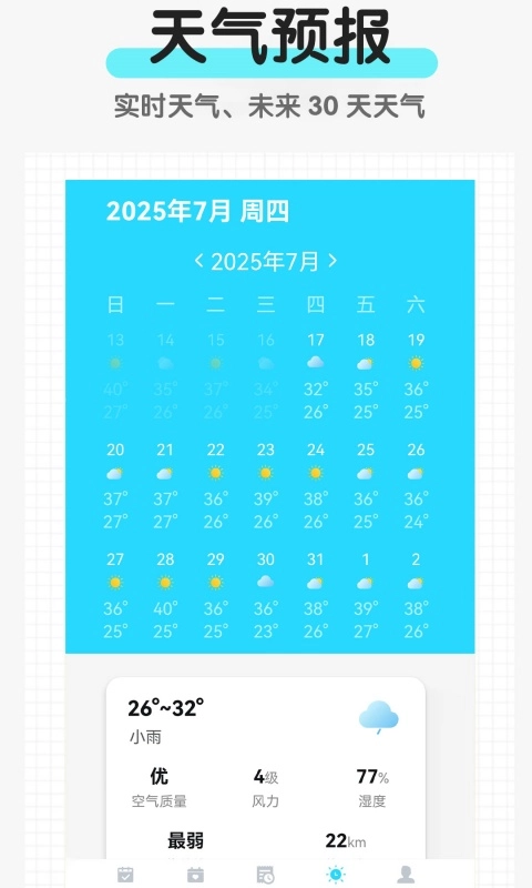 省心日历图3