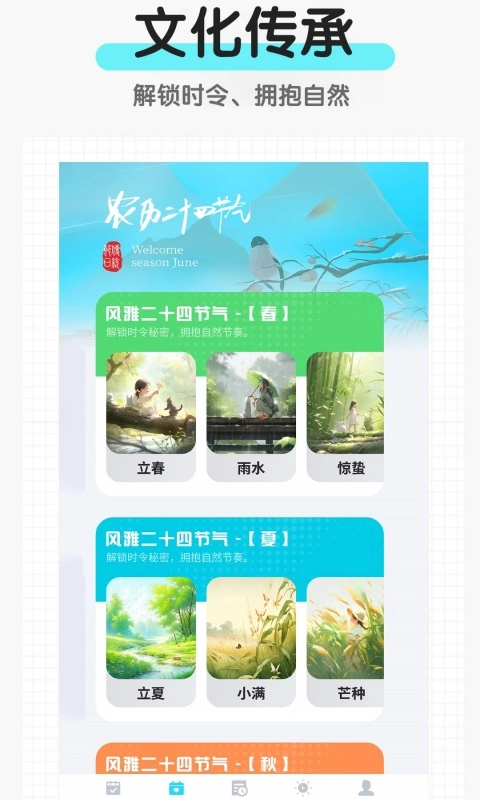 省心日历图4