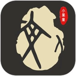 连连甲骨文