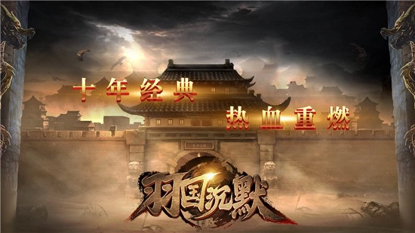 羽国传奇
