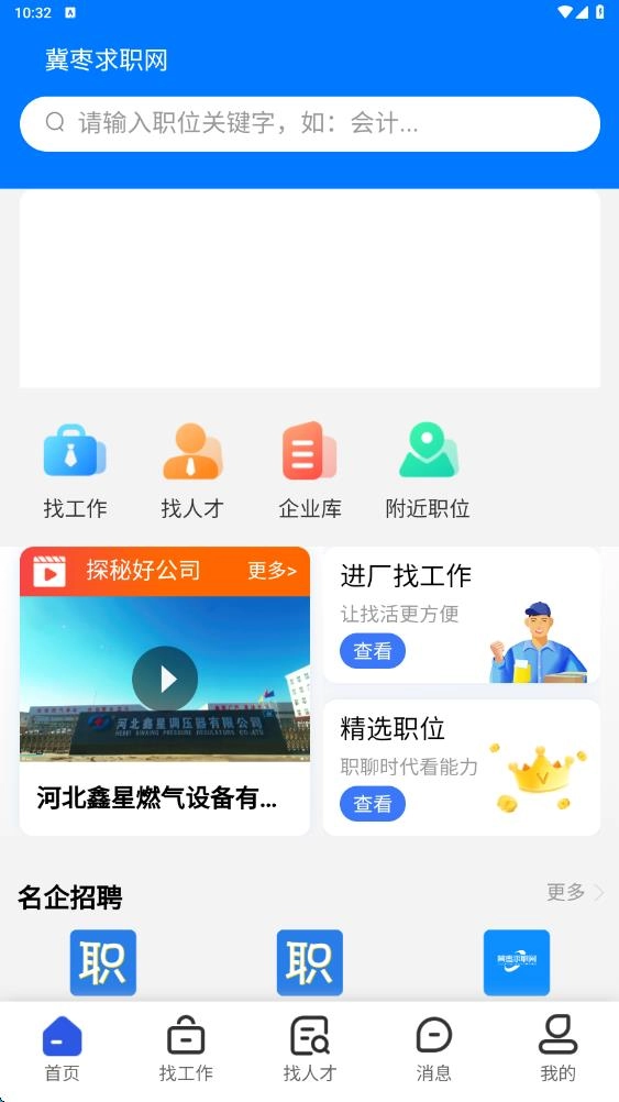 冀枣求职网3