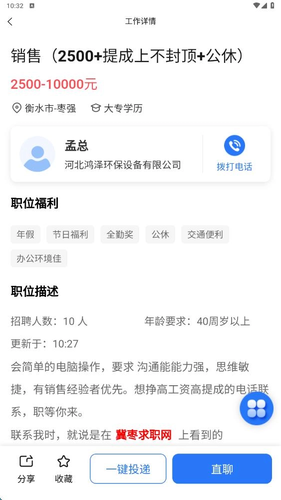 冀枣求职网