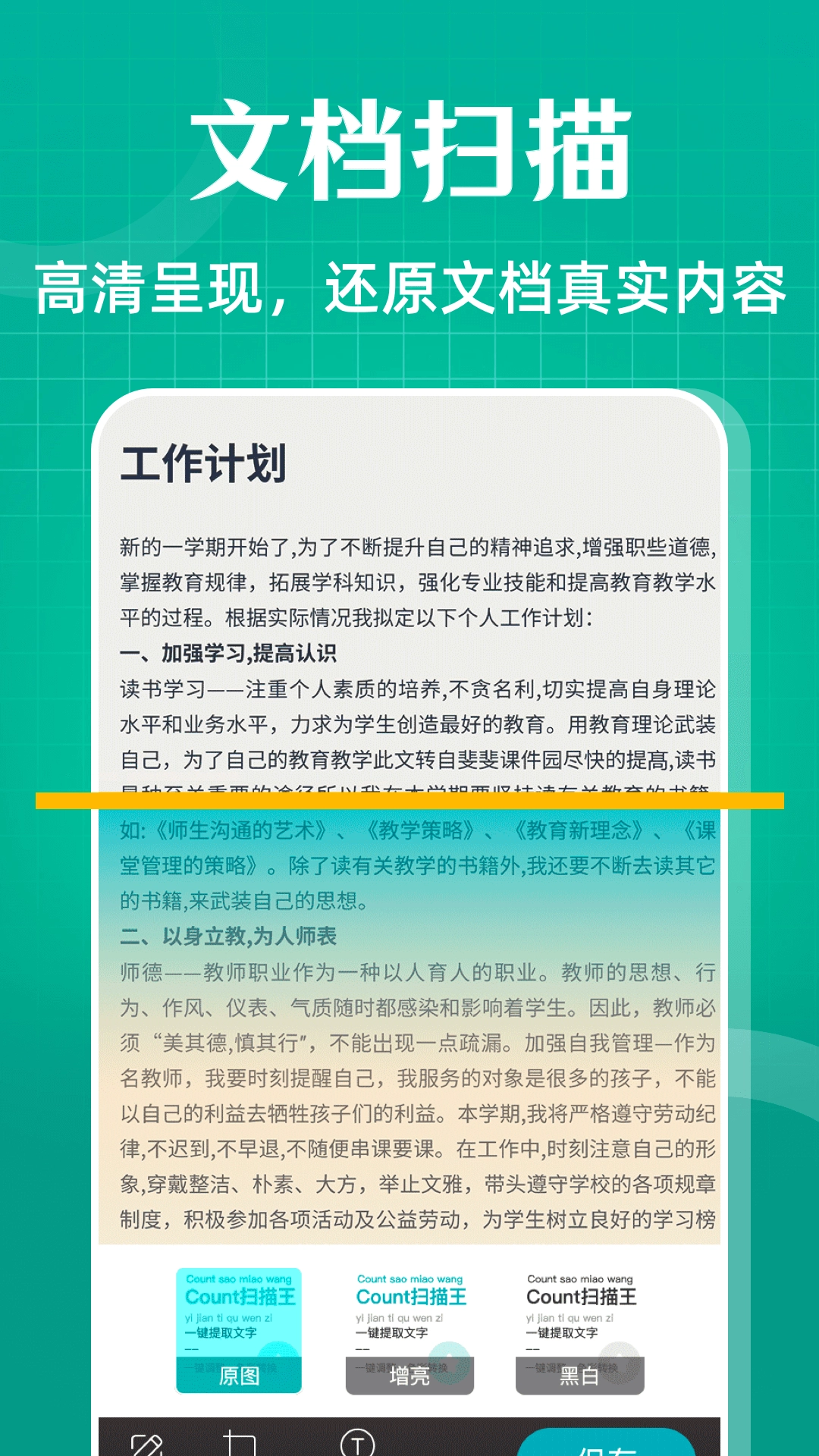 全能扫描OCR扫描计数(1)