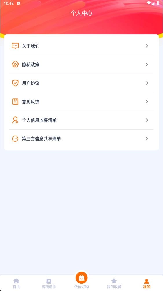 购物省多多2